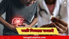 একটি ইঞ্জেকশনেই বধ হবে লিভারে জমা বাড়তি মেদ ! ফ্যাটি লিভার সারানোর মোক্ষম দাওয়াই হাজির?