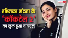 शाहिद कपूर-कृति सेनन के साथ इटली में दिखी रश्मिका मंदाना, नए लुक ने बढ़ाई फैंस की एक्साइटमेंट