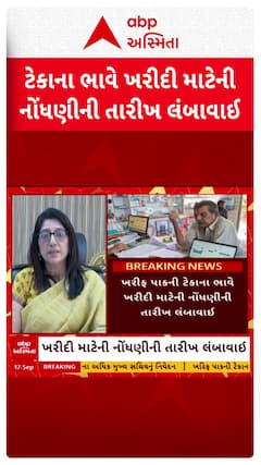 Gujarat Farmers : ખરીફ પાકની ટેકાના ભાવે ખરીદીને લઈ મોટા સમાચાર