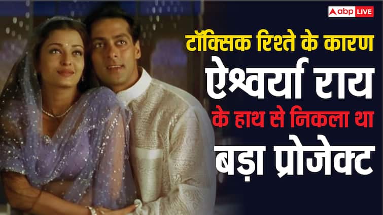सलमान खान-ऐश्वर्या राय का रिश्ता हो गया था टॉक्सिक, हंगामा करते थे दबंग खान, एक्ट्रेस के हाथ से चली गई थीं कई फिल्में