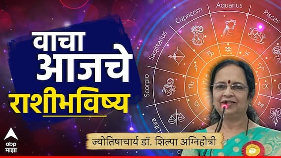 Horoscope Today 17 September 2025 : आजचा बुधवार 'या' 5 राशींसाठी भाग्याचा! गणरायाच्या कृपेने सर्व विघ्न होतील दूर; वाचा आजचे राशीभविष्य Horoscope Today 17 September 2025 : आजचा बुधवार 'या' 5 राशींसाठी भाग्याचा! गणरायाच्या कृपेने सर्व विघ्न होतील दूर; वाचा आजचे राशीभविष्य