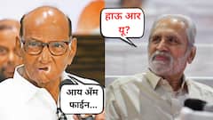 Sharad Pawar & Suresh Kalmadi: सुरेश कलमाडींनी विचारलं, हाऊ आर यू? शरद पवार म्हणाले, आय ॲम फाईन...