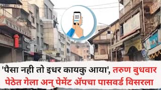 Pune Budhwar Peth: 'पैसा नही तो इधर कायकु आया', तरुण पुण्यातील बुधवार पेठेत गेला अन् पेमेंट अ‍ॅपचा पासवर्ड विसरला; तीन महिलांनी त्याला....