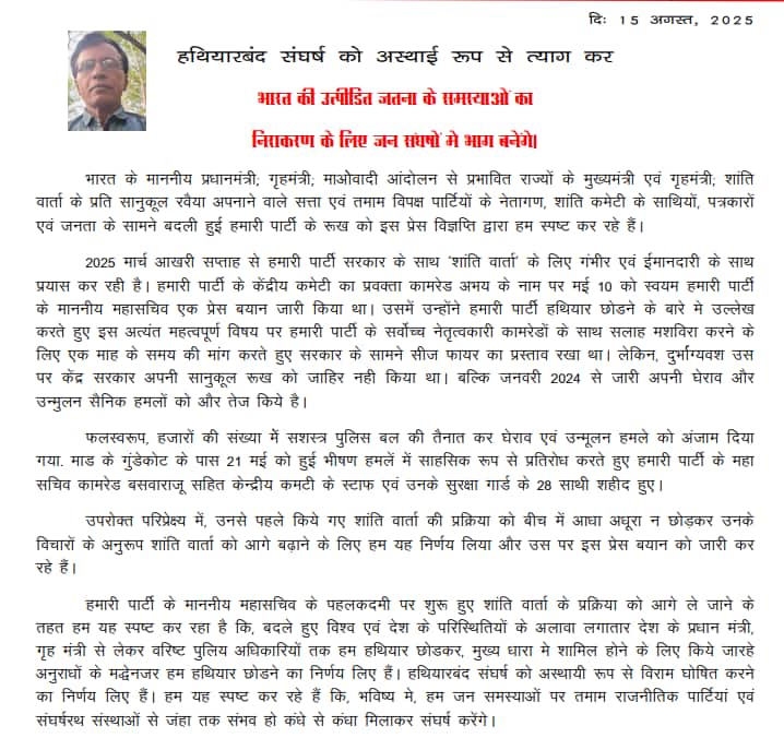छत्तीसगढ़ में नक्सलियों ने किया हथियार छोड़ने का ऐलान! सरकार से 'शांति वार्ता' के लिए तैयार, रखी यह शर्त