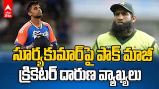 Mohammad Yousuf about Suryakumar | సూర్యకుమార్పై మాజీ క్రికెటర్ దారుణ వ్యాఖ్యలు