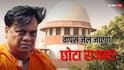 27 साल फरार रहा.... बॉम्बे हाईकोर्ट ने गैंगस्टर छोटा राजन को दी जमानत तो भड़का सुप्रीम कोर्ट, पूछा- क्यों ऐसे इंसान की सजा को...