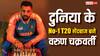 ICC T20 Ranking Bowler: वरुण चक्रवर्ती बने दुनिया के नंबर-1 टी20 गेंदबाज, कुलदीप यादव ने लगाई लंबी छलांग, देखें आईसीसी की ताजा रैंकिंग