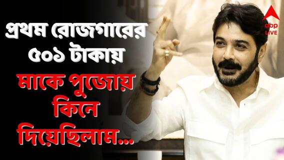 দেবের বুদ্ধিকে স্যালুট, দর্শকদের কাছে ২০ বছর আগেও আমি এভাবেই পৌঁছে যেতাম : প্রসেনজিৎ চট্টোপাধ্যায়