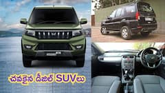 Mahindra Bolero నుంచి Tata Safari వరకు: ఇప్పటికీ హిట్‌ & చీపెస్ట్‌ డీజిల్‌ SUVలు ఇవే!