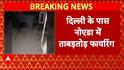 Breaking News: Rapid Gunfire in Noida Sector 122, Miscreants Open Fire, Vandalize Vehicles | ABP NEWS