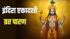 इंदिरा एकादशी का व्रत पारण मुहूर्त, विधि जान लें, न करें ये गलती