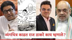 अमित शाह अन् जय शाहांचं व्यंगचित्र काढत राज ठाकरेंचा हल्लाबोल; भारत-पाक सामन्यावर नेमकं काय म्हटलं?