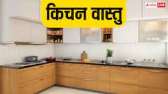 Kitchen Vastu: रसोई में इस दिशा में रखें गैस चूले और सिंक, वास्तु शास्त्र से जानें सही दिशा