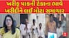 Gujarat Farmers : ખરીફ પાકની ટેકાના ભાવે ખરીદીને લઈ મોટા સમાચાર , જુઓ અહેવાલ
