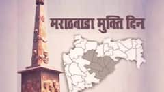 Marathwada Liberation Day: मराठवाडा मुक्ती संग्रामदिन: स्थलांतरित मराठवाडा – चिंता व चिंतन