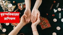 অর্থযোগ শুরু হতে চলেছে ২ রাশিতে, পরিবারে শুভ ঘটনার সূচনা-সাফল্য