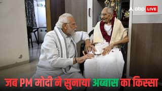 PM Modi Birthday: कौन था अब्बास, जो पीएम मोदी के घर में रहता था? मां हीराबेन ईद पर बनाती थीं उसकी पसंद का खाना