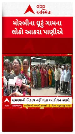 Morbi Protest : મોરબીમાં લોકોનો હલ્લાબોલ, ઉગ્ર આંદોલનની આપી ચિમકી
