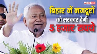 नवरात्र से पहले मजदूरों को 5000 रुपये देगी बिहार सरकार, जानें कैसे कर सकते हैं अप्लाई?