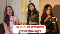 Gemini ला कसं कळलं हातावर तीळ आहे? रेट्रो साडीतील ट्रेंड करताना तरुणीला आला भीतीदायक अनुभव, युजर्स चक्रावले