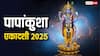 Papankusha Ekadashi 2025: पापांकुशा एकादशी नवरात्रि के बाद कब ? नोट करें डेट, मुहूर्त