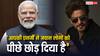 'आपकी एनर्जी ने जवान लोगों को पीछे छोड़ दिया है,' शाहरुख खान ने खास अंदाज में PM Modi को बर्थडे विश भेजा