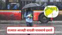 मराठवाड्यासह मध्य महाराष्ट्रात वादळी वाऱ्यांसह मुसळधार पावसाची शक्यता, पुण्यासह 'या ' जिल्ह्यांना इशारे