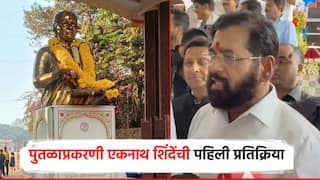 Video: त्याला सोडलं जाणार नाही, मी स्वतः पोलीस आयुक्ताशी बोललोय; मीनाताईंच्या पुतळाप्रकरणी एकनाथ शिंदेंची पहिली प्रतिक्रिया