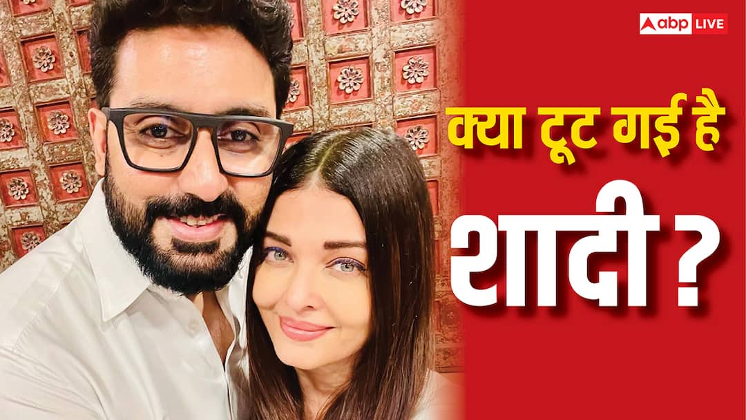 क्या सच में ऐश्वर्या-अभिषेक की शादी टूट रही? सास-बहू और ननद के बीच क्या चल रहा, करीबी ने सच्चाई बता दी