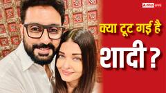 क्या सच में ऐश्वर्या-अभिषेक की शादी टूट रही? सास-बहू और ननद के बीच क्या चल रहा, करीबी ने सच्चाई बता दी