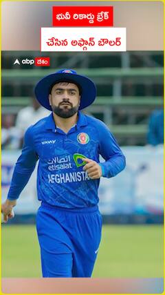 భువీ రికార్డు బ్రేక్  చేసిన అఫ్గాన్ బౌలర్