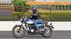 ఆఫీస్‌ రైడ్‌ కోసం బెస్ట్‌ 350cc బైక్స్‌ - GST కటింగ్‌ తర్వాత ఇవి మరింత చవక