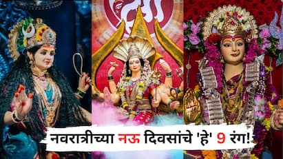नवरात्रीच्या नऊ दिवसांत फॉलो करा 'या' 9 रंगाचे कपडे; देवीच्या 9 रुपांचा मिळेल आशीर्वाद