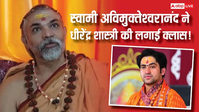 स्वामी अविमुक्तेश्वरानंद का धीरेंद्र शास्त्री पर वार, कहा- “यह तुम्हारी नहीं, तुम्हारे गुरु की मूर्खता है”