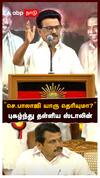 Mk stalin praises Senthil Balaji : செந்தில் பாலாஜி யாரு தெரியுமா?’’ புகழ்ந்து தள்ளிய ஸ்டாலின்