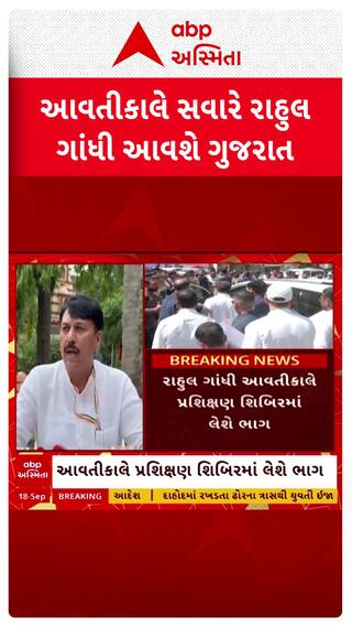 Amit Chavda : કોંગ્રેસ પ્રમુખ અમિત ચાવડાએ રાહુલ ગાંધીના ગુજરાત પ્રવાસ અંગે શું કહ્યું?