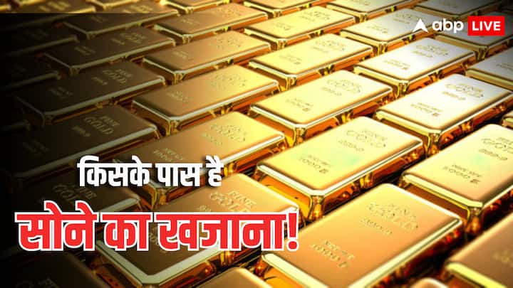 World Gold Reserve: जानिए 2025 में किन देशों के पास सबसे ज्यादा सोने का भंडार है. अमेरिका, जर्मनी, इटली, फ्रांस, रूस, चीन, स्विट्जरलैंड और भारत की लिस्ट में क्या है पोजिशन.