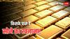 World Gold Reserve: दुनिया के किस देश के पास है सबसे ज्यादा सोना? क्या है भारत का नंबर, जानें
