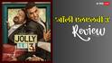 Jolly LLB 3 Review: शानदार है अक्षय कुमार और अरशद वारसी की 'जॉली एलएलबी 3', कॉमेडी, इमोशन और अहम मुद्दे का जबरदस्त कॉम्बिनेशन