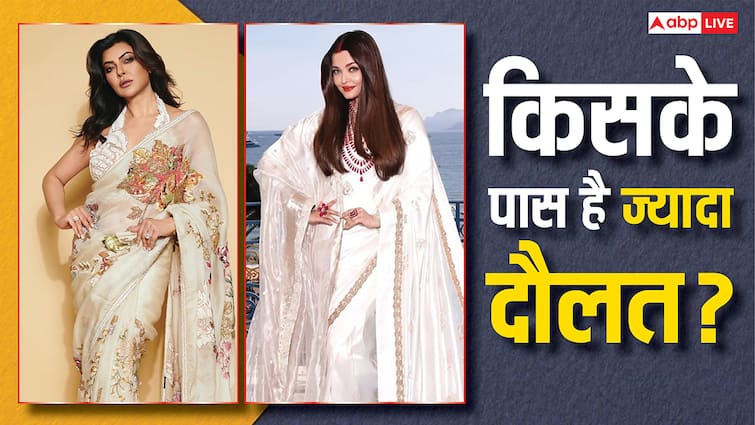 ऐश्वर्या राय vs सुष्मिता सेन: अमीरी में मिस वर्ल्ड के सामने टिक नहीं पाती मिस यूनिवर्स, जानें दोनों हीरोइनों की नेटवर्थ