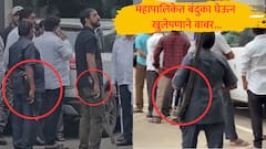 कल्याण-डोंबिवली महापालिकेत बंदुका घेऊन फिरायला परवानगी? अनुचित घटना घडल्यास जबाबदार कोण?