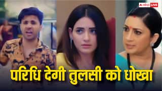 Kyunki Saas Bhi Kabhi Bahu Thi: खुद की बेटी ही तुलसी को देगी अब तक का सबसे बड़ा धोखा, वृंदा बनेगी विरानी परिवार का ढाल