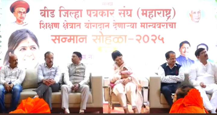 बीड जिल्हा पत्रकार संघाने आयोजित केलेल्या कार्यक्रमात शैक्षणिक क्षेत्रात उल्लेखनीय कामगिरी करणाऱ्या पालक आणि विद्यार्थ्यांचा सत्कार करण्यात आला.