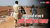 Pakistan Flour Crisis: पाकिस्तान को नसीब नहीं हो रही रोटी! 140 रुपए किलो मिल रहा आटा, जानें क्यों आई ये बड़ी 'आफत'