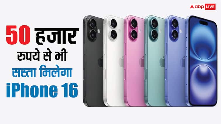 लूट मचने वाली है! इस सेल में 50,000 रुपये से भी कम में मिलेगा iPhone 16, पहले कभी नहीं टूटी इतनी कीमत