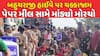 Mehsana Protest :  બહુચરાજી હાઈવે પર ચક્કાજામ , પેપર મીલ સામે માંડ્યો મોરચો