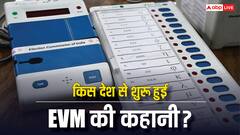 दुनिया के किस देश में पहली बार EVM से हुए थे चुनाव, जानें अब क्या है वहां का हाल