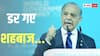 पाकिस्तान को अब भी सता रहा भारत का डर! सऊदी की पीठ पीछे छिपे शहबाज, रक्षा से जुड़ा किया समझौता