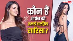 आर्यन खान की रूमर्ड गर्लफ्रेंड लारिसा बोनेसी की 8 तस्वीरें, एक बार देख लीं तो नोरा फतेही को भूल जाएंगे