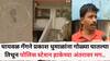 Pune Crime Firing:  घायवळ गॅंगने प्रकाश धुमाळांना गोळ्या घातल्या तिथून पोलिस स्टेशन हाकेच्या अंतरावर? मग पोलिसांना यायला अर्धा तास का लागला?